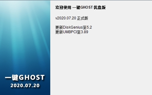 一键Ghost程序图片1