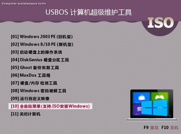 USBOS软件图片1