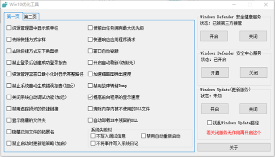 木小果Win10优化神器图片