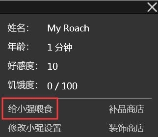 VirtualCockroach软件图片1