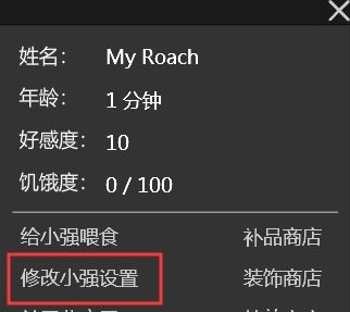 VirtualCockroach软件图片2