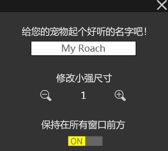 VirtualCockroach软件图片3