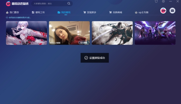 番茄动态壁纸屏保设置方法界面3