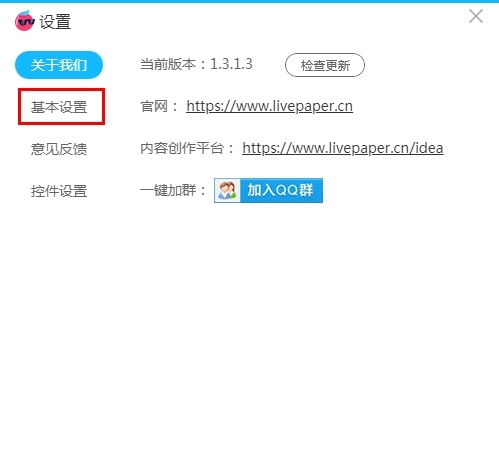 番茄动态壁纸开机不启动设置界面2