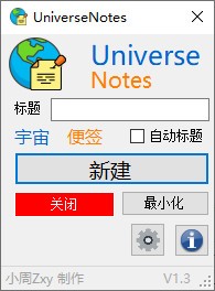 UniverseNotes图片1