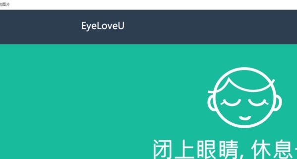 EyeLoveU软件图片2