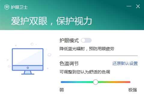 联想护眼卫士图片