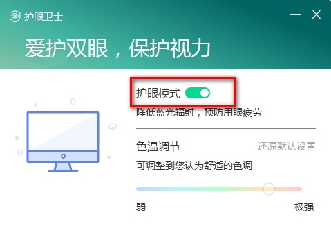 联想护眼卫士图片2