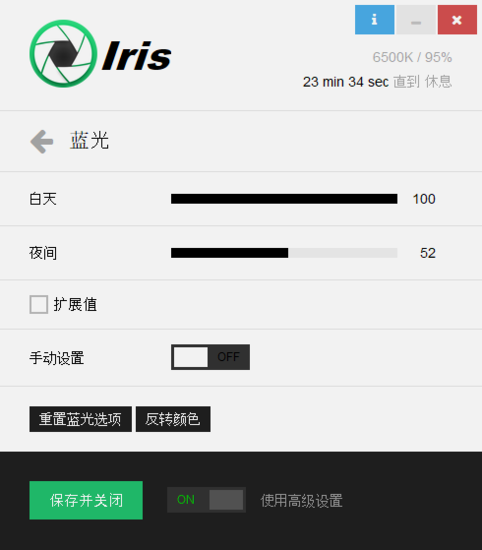 Iris Pro破解版下载|Iris Pro(防蓝光护眼软件) 免费版v1.1.7下载插图