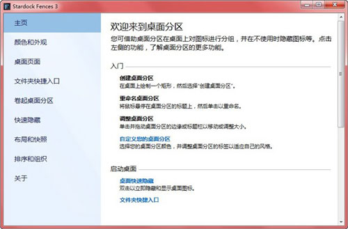 Stardock Groupy截图1