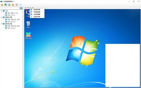 57远程桌面管理软件图片3
