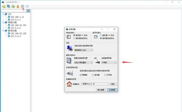 57远程桌面管理软件图片4