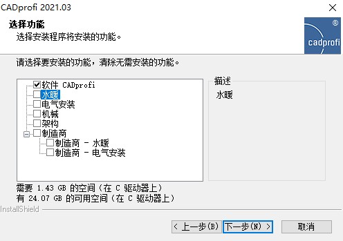 CADprofi 2021图片6