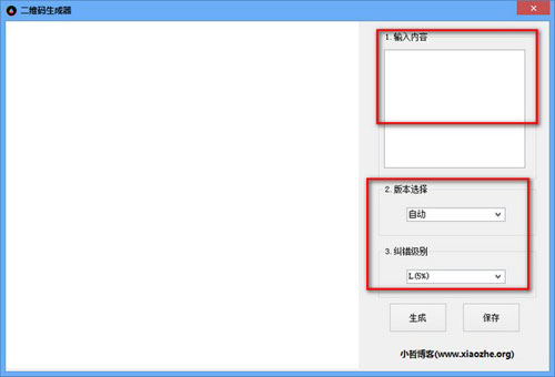 小哲二维码生成器截图2