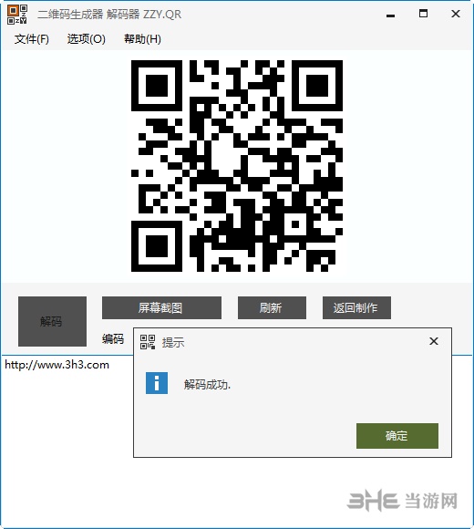 ZZY.QR二维码生成器图片2