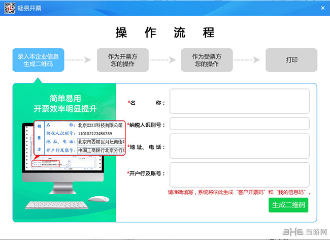 畅易开票软件界面截图