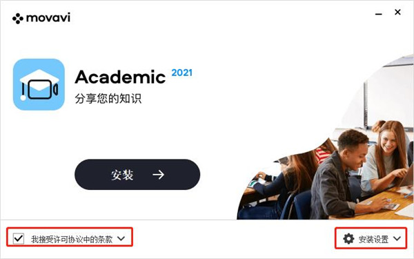 Movavi Academic2021图片2