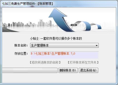 七加三免费生产管理软件图片