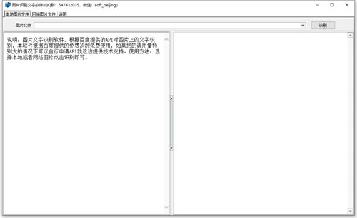 HM图片识别文字软件截图1