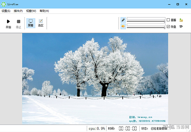 LiveView软件界面截图