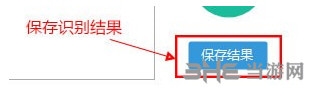 批量图片转文字软件下载|批量图片转文字 免费版v1.0下载插图5