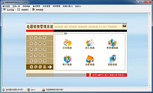 宏达电器销售管理软件|宏达电器销售管理系统 官方版v2.0下载