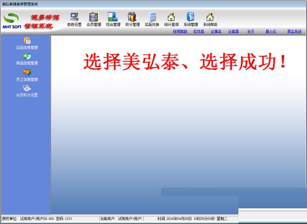 美弘健身房管理系统软件图片1