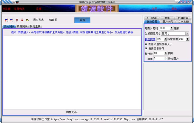 靖源image2mp4转换器图