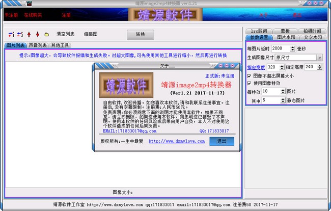 靖源image2mp4转换器图