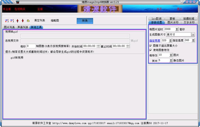 靖源image2mp4转换器图
