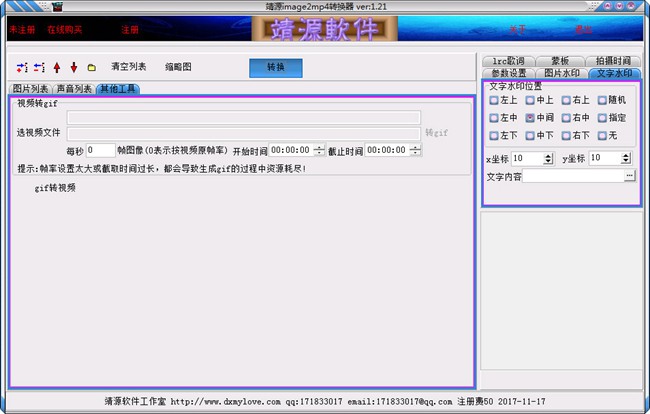 靖源image2mp4转换器图