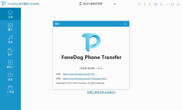 FoneDog Phone Transfer软件图片3
