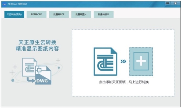 快速CAD橱柜设计图片2