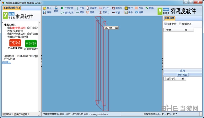 有思度家具设计软件图片1