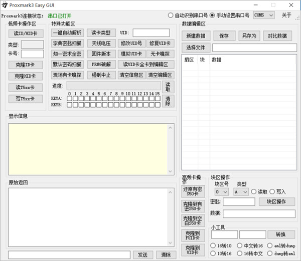 Proxmark3 Easy Gui图片1