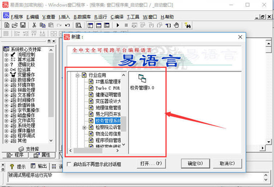 易语言完全版图片