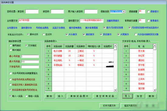 幸运星全能抽奖软件图片