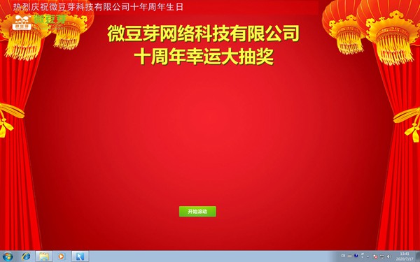 微豆芽抽奖软件破解版下载|微豆芽抽奖内定破解版 免注册码版v2.5下载