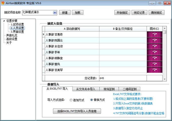 AirKen抽奖软件图片3