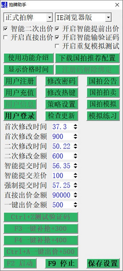 上海车牌拍牌助手3