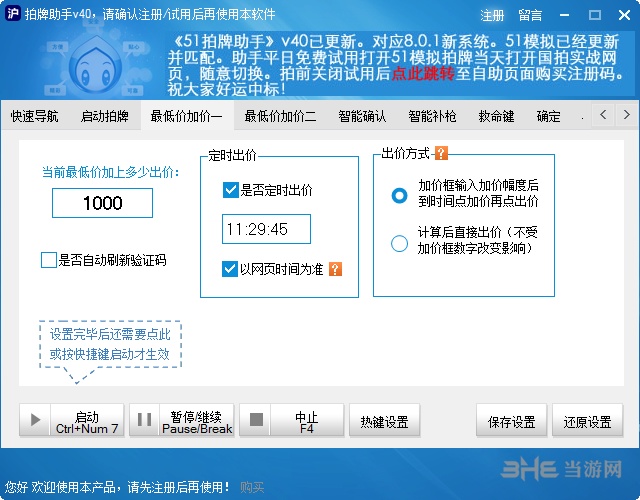51拍牌助手破解版下载|51沪牌拍牌助手破解版 免注册码V40下载