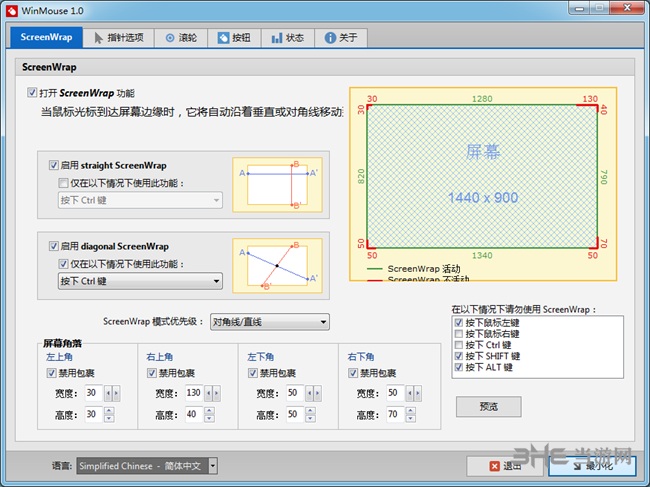 WinMouse图片1