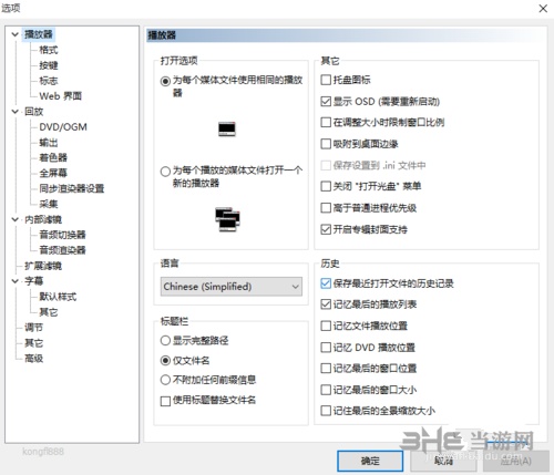 MPC-HC音量很小解决方法图片1