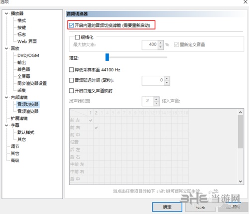 MPC-HC音量很小解决方法图片2