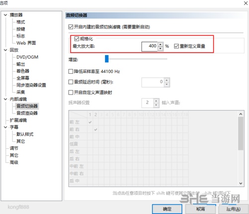 MPC-HC音量很小解决方法图片3