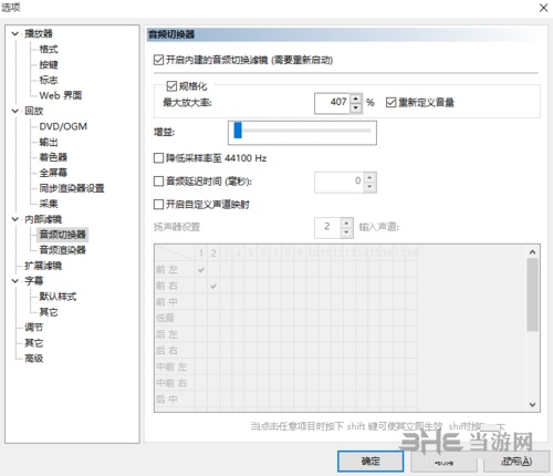 MPC-HC音量很小解决方法图片4