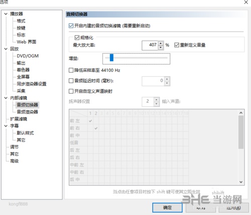 MPC-HC音量很小解决方法图片5