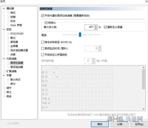 MPC-HC音量很小解决方法图片6