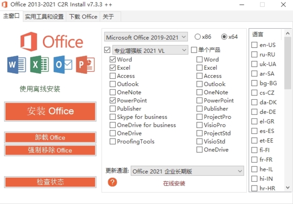 officec2rinstall下载|Office 2013-2021 C2R Install v7.3.3下载