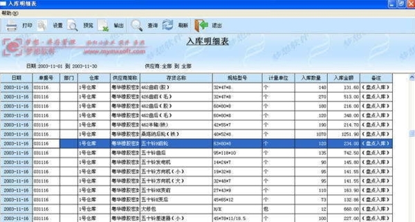 梦想库存管理图片2